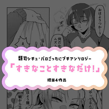 （2/9巡ステ）類司合同誌