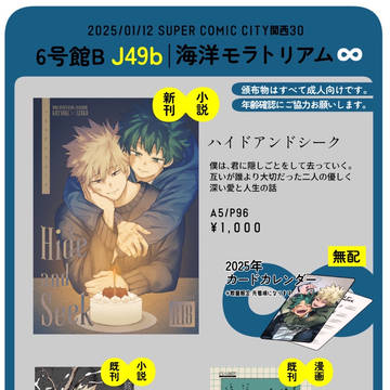 1/12 インテ　出番ULTRA 2025冬　お品書き