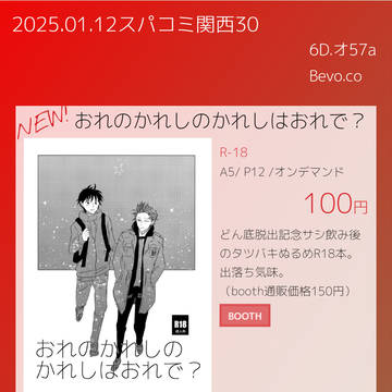 【1/12インテ大阪】おしながき/いいだ6Dオ57a