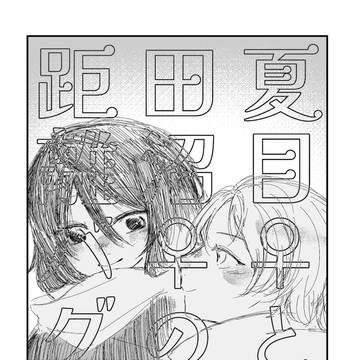 【再録済】1/12 インテサンプル