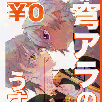 『穹アラのうすいほん』(1/12新刊サンプル)