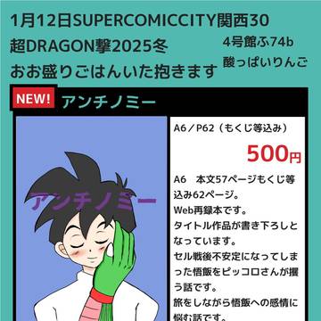 1月12日　超DRAGON撃2025冬お品書き