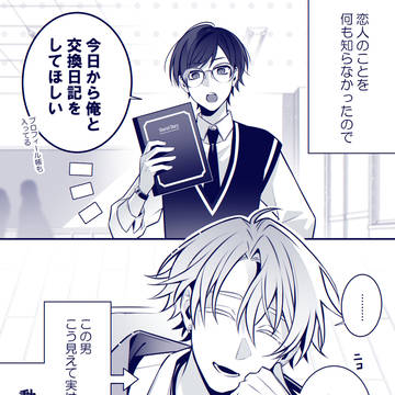 交換日記する男子高生カップル