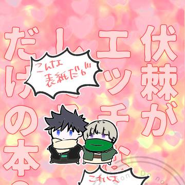 1月12日冬インテ新刊サンプルとお品書き