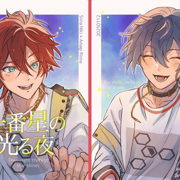 【1/12 僕悋8】ニキ燐新刊サンプル