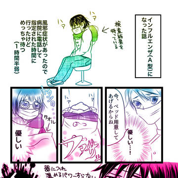 インフルエンザになった話