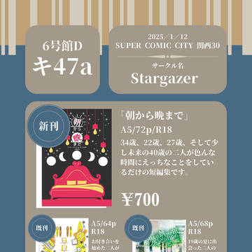 1/12開催SUPER COMIC CITY関西30 お品書き