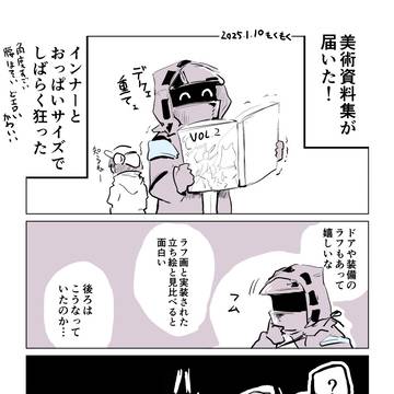美術設定集を読んだ人間の末路 漫画4p落書き3p