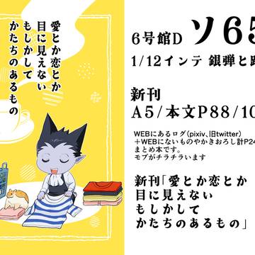 1/12インテおしながき