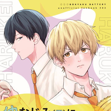 1/26はるけいサンプル