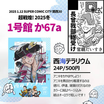 超戦煌 アニキをちやほやしよう!お品書き+サンプル