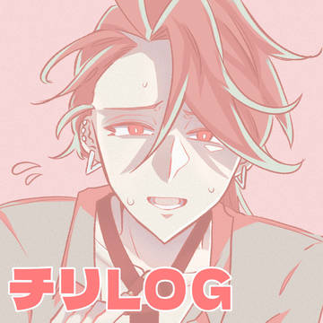 チリLOG
