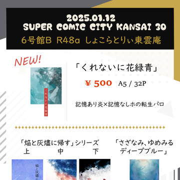 【1/12インテ】おしながき
