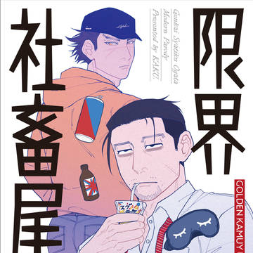 【1/12新刊サンプル】限界社畜尾形