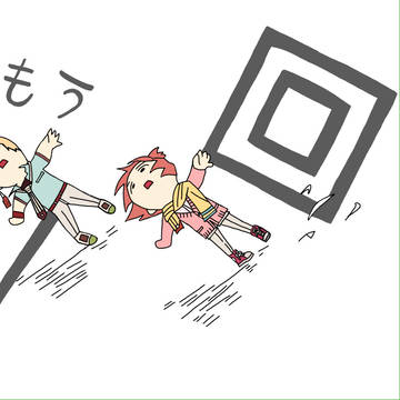 光と三葉で転がってみた