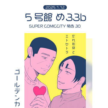 1/12 SCC関西　お品書き