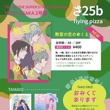 スパステ2025冬　お品書き