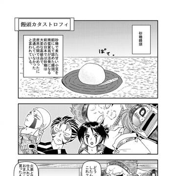 【web再録】饅頭を奪い合う七人隊
