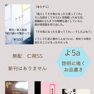 超縁を結合ぐ化学式2025冬 お品書き
