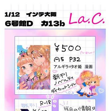 【1/12 インテックス大阪】お品書きとサンプルです!