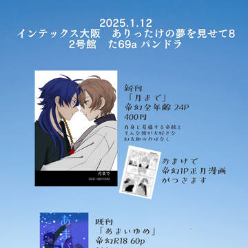 1/12ありゆめ8おしながき