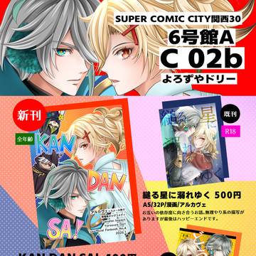 1/12 SCC関西 アルカヴェ おしながき