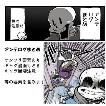 アンテログまとめ3