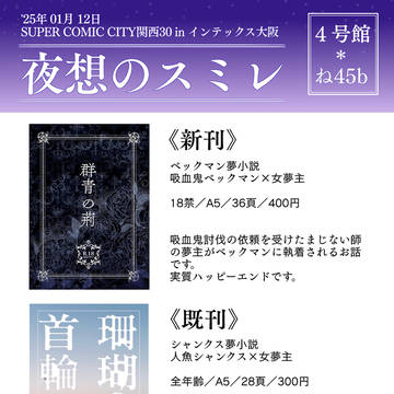 1月12日『SUPER CHANTER 2025冬』お品書き