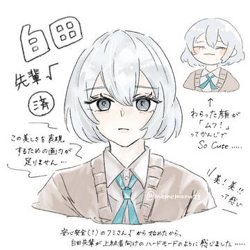 白田先輩