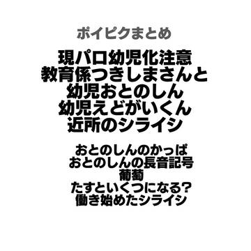 現パロ幼児化注意　教育係つきしまさんと幼児おとのしん