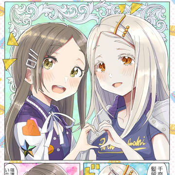 ちなひろフェス衣装