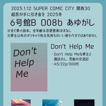 1/12  超吾が手に引き金を 2025冬　お品書き