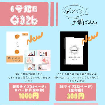 【おしながき】1月12日スパコミ関西30