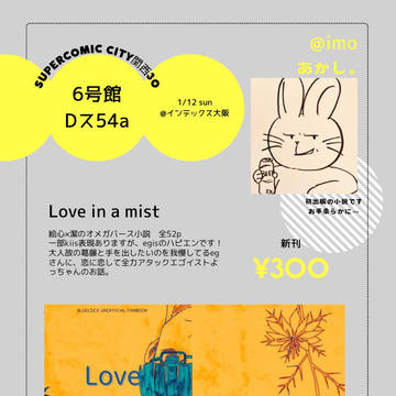 【絵心潔】1/12インテ お品書き