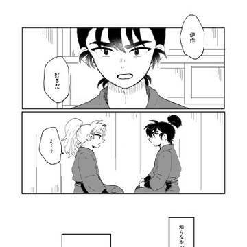 【留伊】告白