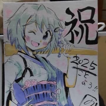 今年も宜しくお願い致します🙇