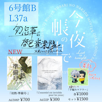 2025/1/12　スパコミ30　超妖言2025冬　【お品書き】