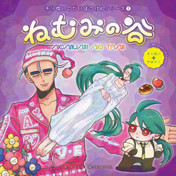 【チャレ!30】新刊のお知らせ