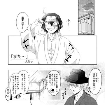 【WEB再録】また…【犬佐野】