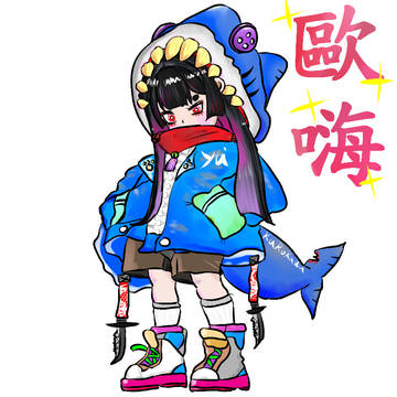歐嗨