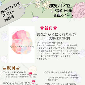 【1/12 超OPEN THE GATE! 2025冬】お品書き