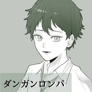 ダンガンロンパ1~3（ついったーlog）