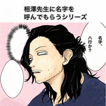 ハ行