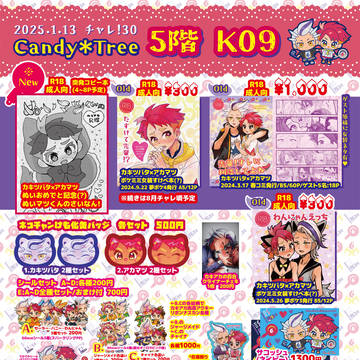 チャレ！30お品書きと突発新刊表紙