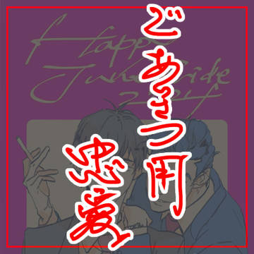 ｸﾞﾘｰﾃｨﾝｸﾞ忠愛