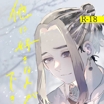 【ふゆとら】2025-01-12サンプル【通販始まりました】