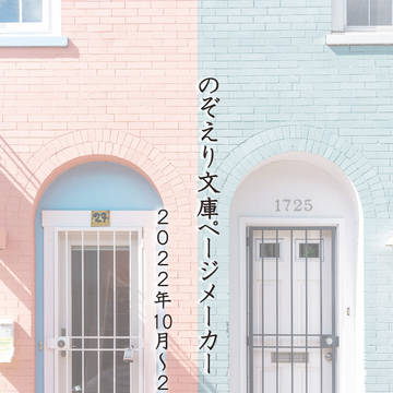 のぞえり文庫ページメーカーＳＳまとめ３