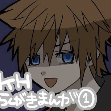 KHらくがきまんが①