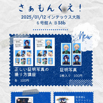 2025/01/12 OtG 2025冬　おしながき