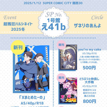 1/12 超残狂ハルシネイト2025冬 お品書き